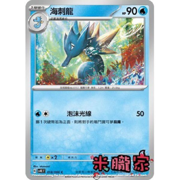 單卡販售 海刺龍 寶可夢中文卡牌 SV4K 018/066 C 