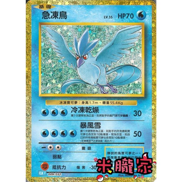 收藏單卡 急凍鳥 classic CLK 009/032 寶可夢中文卡牌 