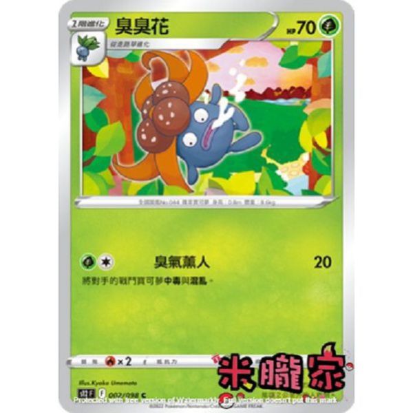 單卡販售 臭臭花 寶可夢中文卡牌 S12 002/098 C 