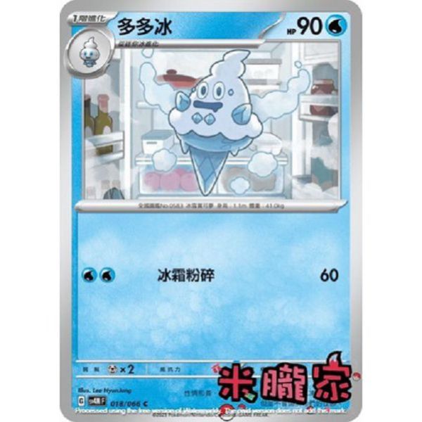 單卡販售 多多冰 SV4M 018/066 C 寶可夢中文卡牌 