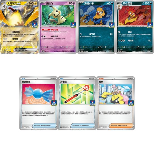 單卡販售 SV6 特典卡 大電海燕ex 謎擬Ｑ 神奇糖果 奇樹 100 106/SV-P 寶可夢中文卡牌 