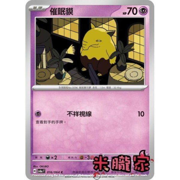 單卡販售 催眠貘 SV6a 016/064 C 寶可夢中文卡牌 
