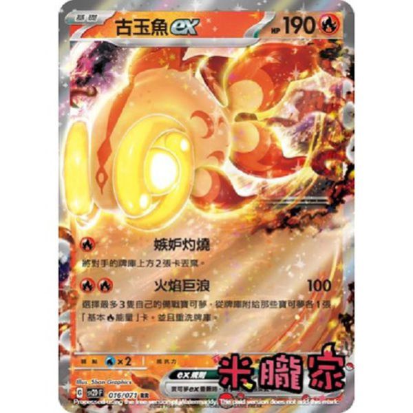 單卡販售 閃卡 古玉魚ex SV4a 035/190 RR 寶可夢中文卡牌 