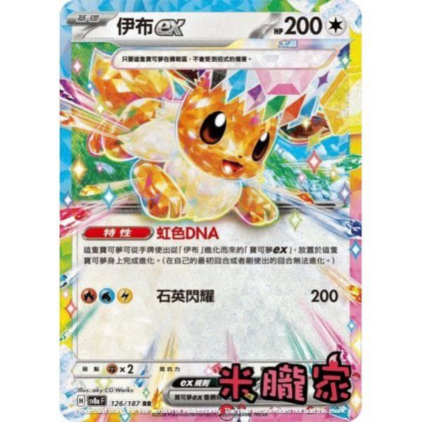 單卡販售 閃卡 伊布ex SV8a 126/187 RR 寶可夢中文卡牌 