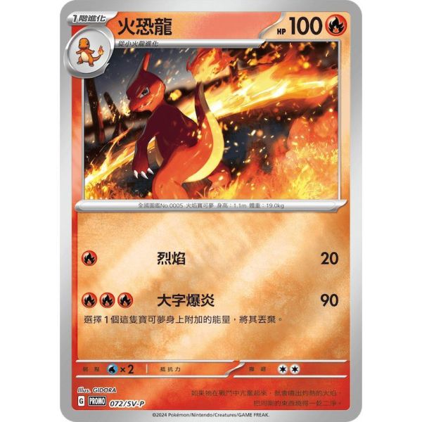 2024 歡天喜地組合 小火龍&火恐龍&噴火龍 寶可夢中文卡牌 