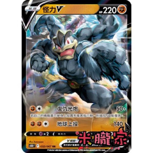 單卡販售 閃卡 怪力V 寶可夢中文卡牌 S12a 071/172 RR 