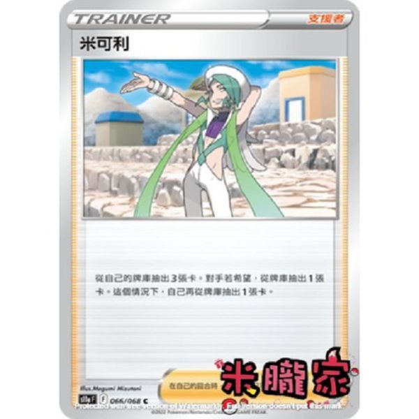 單卡販售(支援者) 米可利 S11a 066/068 C 寶可夢中文卡牌 