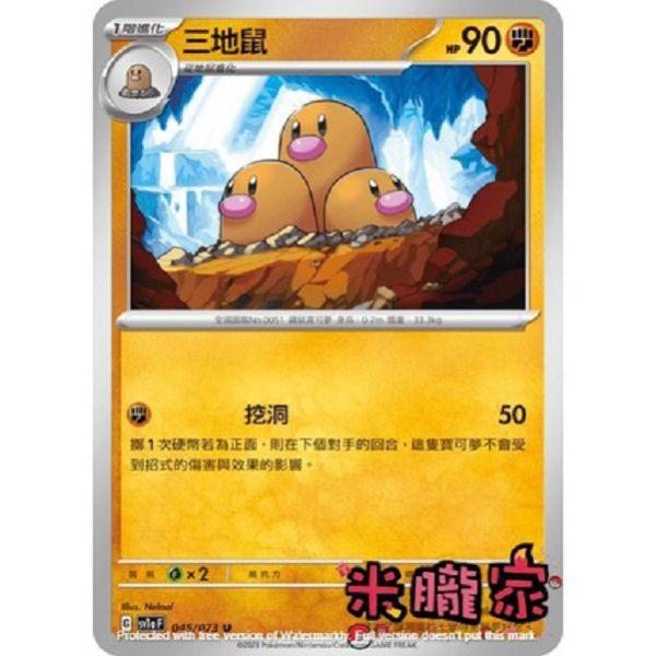 單卡販售 三地鼠 寶可夢中文卡牌 SV1a 045/073 U 
