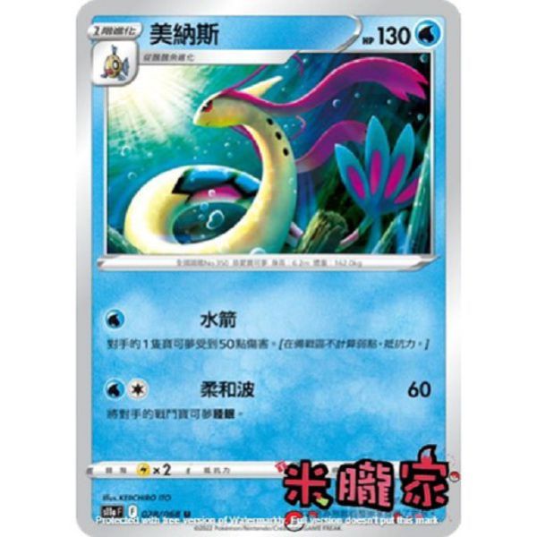 單卡販售 美納斯 寶可夢中文卡牌 S11a 028/068 U 