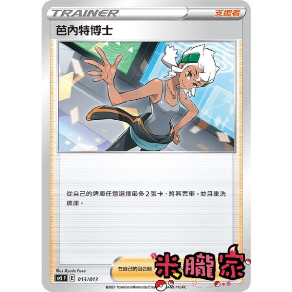 單卡販售(支援者) 芭內特博士 SP5 013/013 寶可夢中文卡牌 