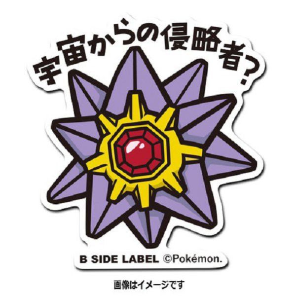現貨 日本正版 寶可夢 防水貼紙 B-SIDE 120~126 海星星 魔牆人偶 鴨嘴火獸 神奇寶貝 