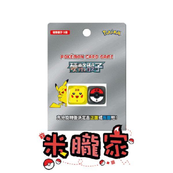 現貨 皮卡丘 硬幣骰子 指示物 寶可夢卡牌 