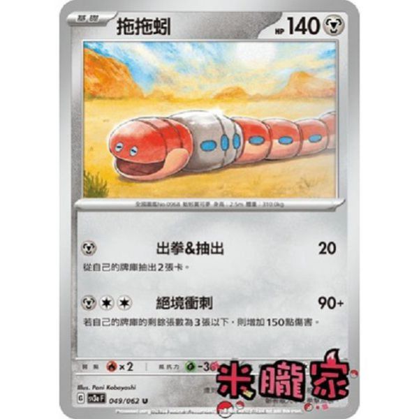 單卡販售 拖拖蚓 SV3a 049/062 U 寶可夢中文卡牌 