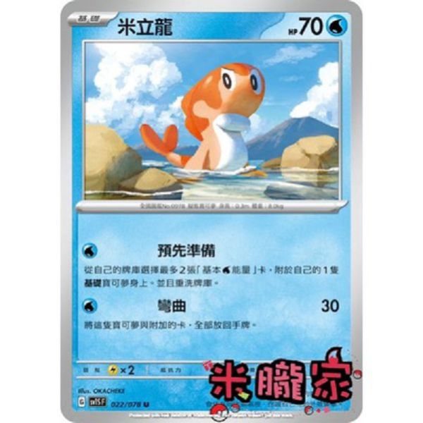 單卡販售 米立龍 寶可夢中文卡牌 SV1S 022/078 U 