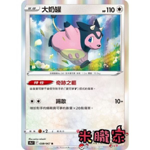 單卡販售 閃卡 大奶罐 S12a 119/172 寶可夢中文卡牌 