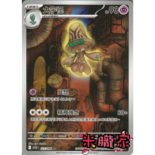 單卡販售 全圖 大宇怪 SV11B 127/086 AR 寶可夢中文卡牌 