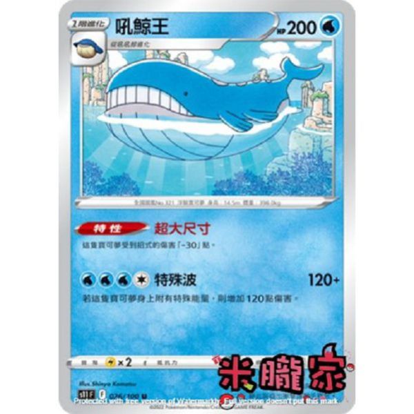 單卡販售 吼鯨王 S11 026/100 U 寶可夢中文卡牌 