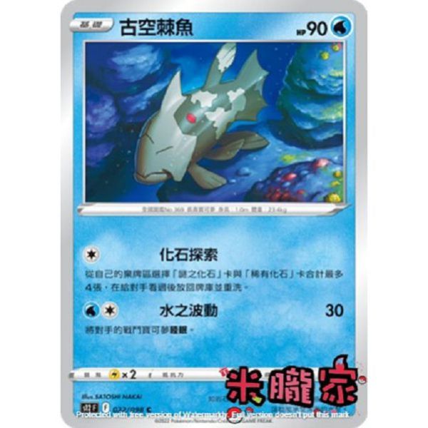 單卡販售 古空棘魚 S12 022/098 C 寶可夢中文卡牌 