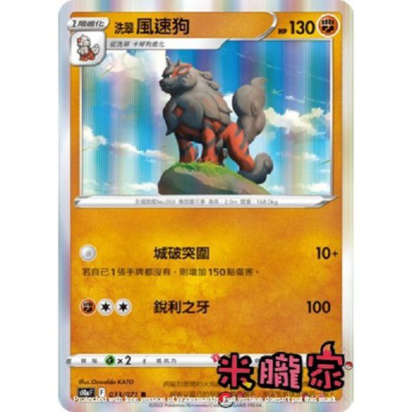 單卡販售 閃卡 洗翠風速狗 S12a 070/172 寶可夢中文卡牌 
