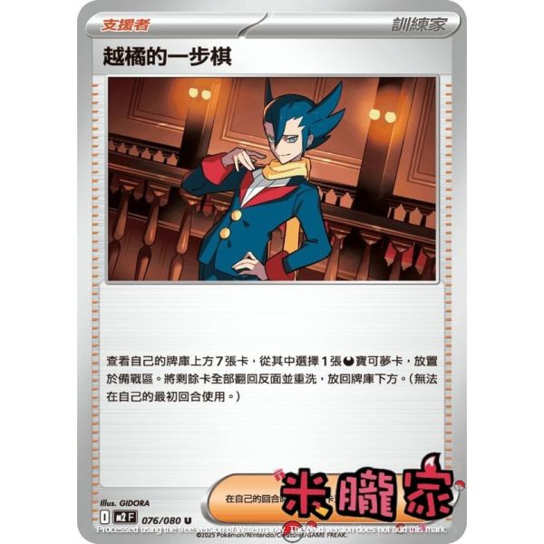 單卡販售(支援者) 越橘的一步棋 M2 076/080 U 寶可夢中文卡牌 