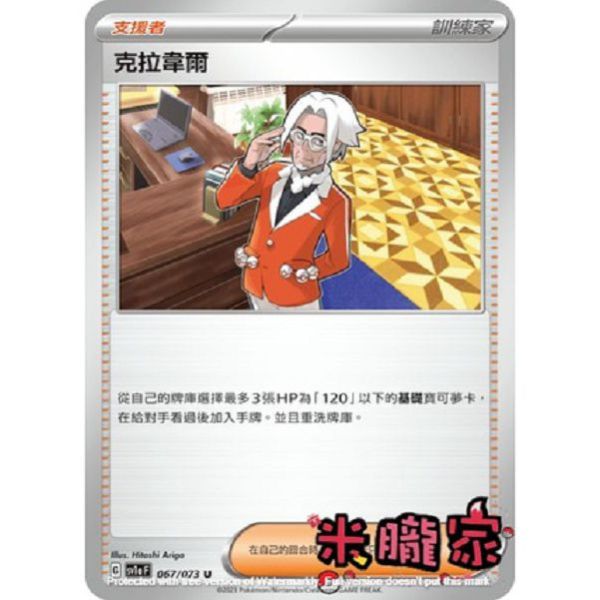單卡販售(支援者) 克拉韋爾 SV1a 067/073 U 寶可夢中文卡牌 