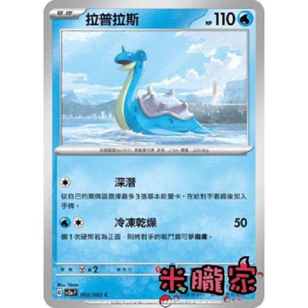 單卡販售 拉普拉斯 SV3a 002/062 C 寶可夢中文卡牌 