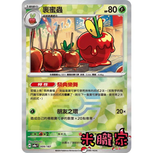 單卡販售 球閃 裹蜜蟲 SV8a 009/187 寶可夢中文卡牌 