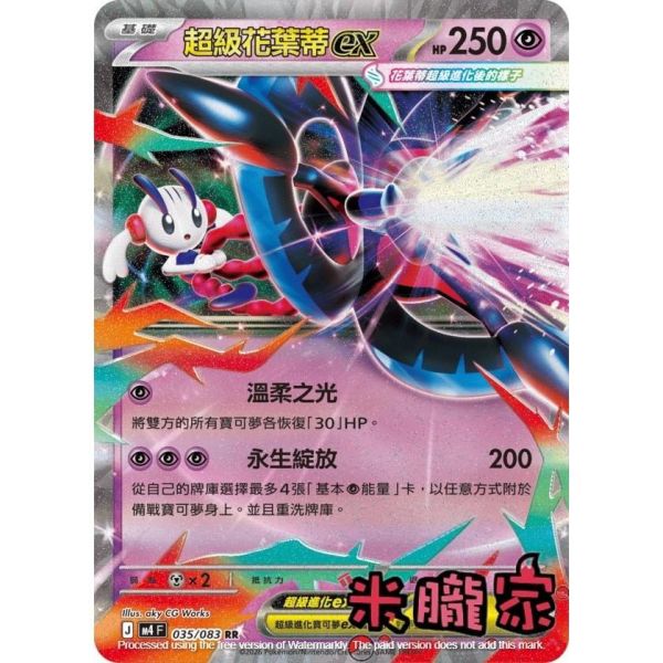 單卡販售 閃卡 超級花葉蒂ex M4 035/083 RR 寶可夢中文卡牌 