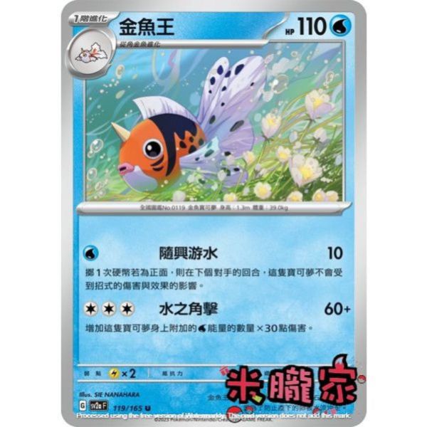 單卡販售 金魚王 寶可夢中文卡牌 SV2a 119/165 U 