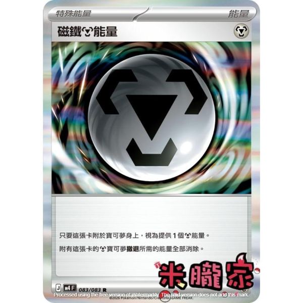 能量販售 閃卡 磁鐵鋼能量 M4 083/083 R 寶可夢中文卡牌 
