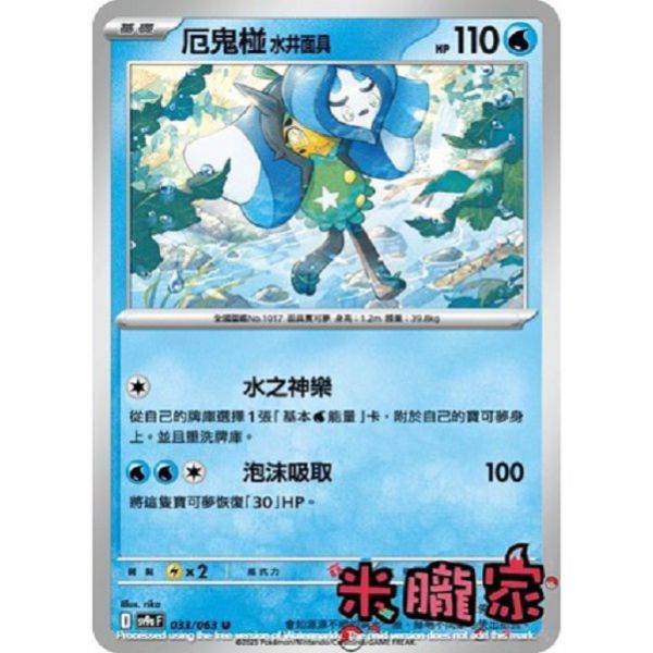 單卡販售 厄鬼椪 水井面具 SV9a 033/063 U 寶可夢中文卡牌 