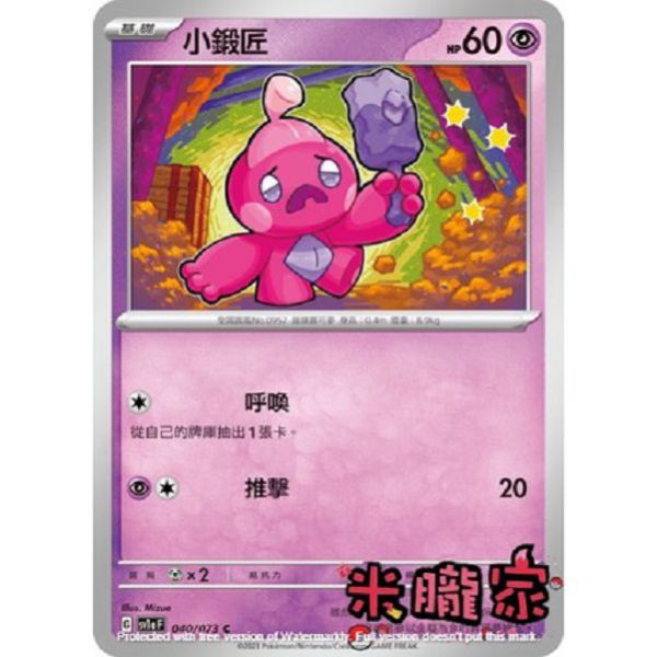 單卡販售 小鍛匠 寶可夢中文卡牌 SV1a 040/073 C 