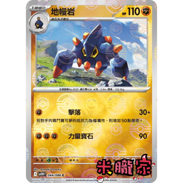 單卡販售 大師球閃 地幔岩 SV11W 044/086 C 寶可夢中文卡牌 