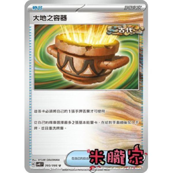 單卡販售(物品) 大地之容器 SV4K 060/066 U 寶可夢中文卡牌 