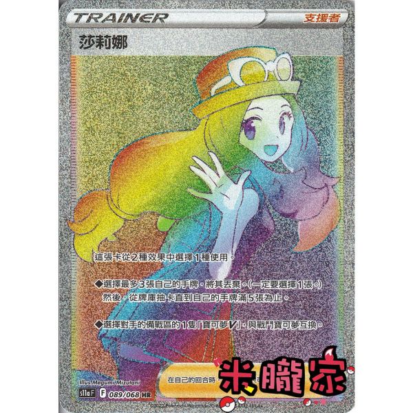單卡販售(支援者) 全圖 莎莉娜 S11a 089/068 HR 寶可夢中文卡牌 