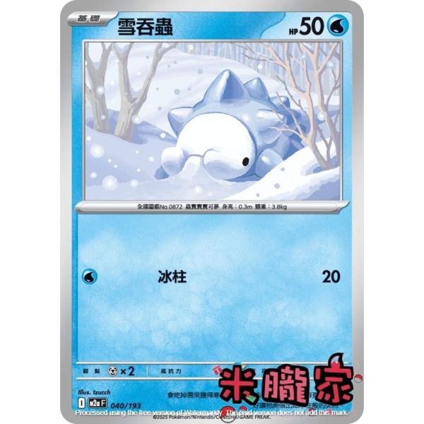 單卡販售 雪吞蟲 M2a 040/193 寶可夢中文卡牌 