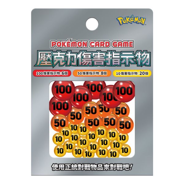 現貨 皮卡丘 傷害指示物 鮭魚卵 寶可夢卡牌專用 