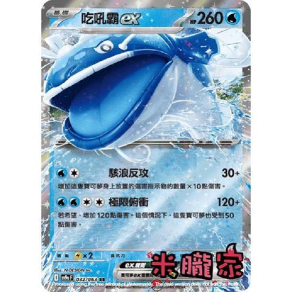 單卡販售 閃卡 吃吼霸ex SV9a 032/063 RR 寶可夢中文卡牌 