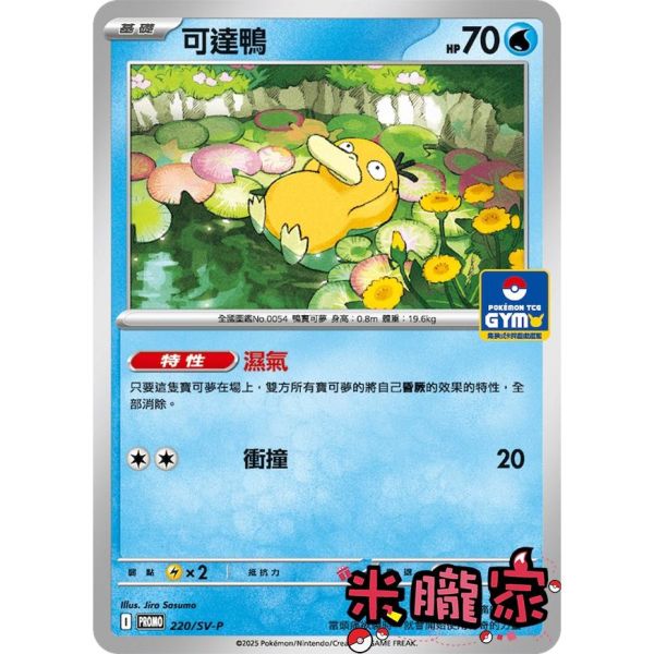 單卡販售 特典卡 可達鴨 PROMO 220/SV-P 寶可夢中文卡牌 