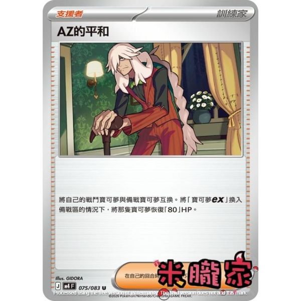 單卡販售(支援者) AZ的平和 M4 075/083 U 寶可夢中文卡牌 
