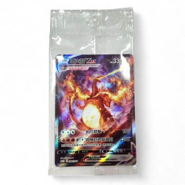 單卡販售 2023開放賽 特典卡 噴火龍VMAX PROMO 038/SV-P 寶可夢中文卡牌 