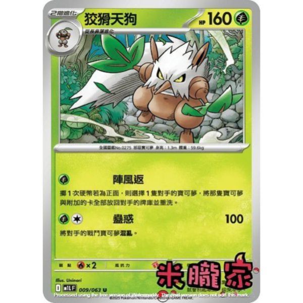 單卡販售 狡猾天狗 M1L 009/063 U 寶可夢中文卡牌 