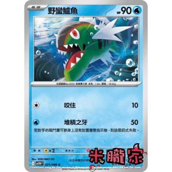 單卡販售 野蠻鱸魚 SV11W 021/086 C 寶可夢中文卡牌 