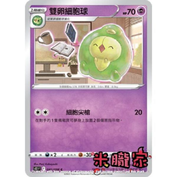 單卡販售 雙卵細胞球 S12 041/098 C 寶可夢中文卡牌 