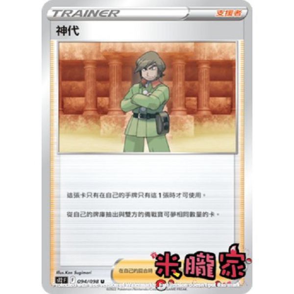 單卡販售 神代 S12 094/098 U 寶可夢中文卡牌 