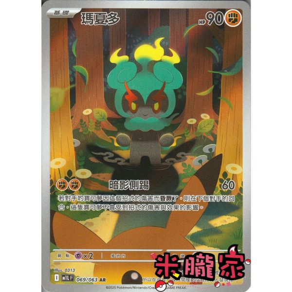 單卡販售 全圖 瑪夏多 M1L 069/063 AR 寶可夢中文卡牌 