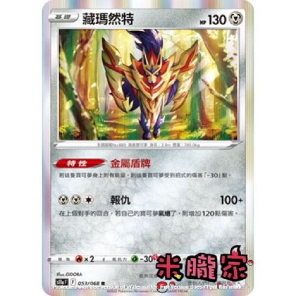 單卡販售 閃卡 藏瑪然特 S11a 053/068 R 寶可夢中文卡牌 