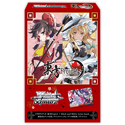 WS預組 東方Project～Black and White Lotus Land. 