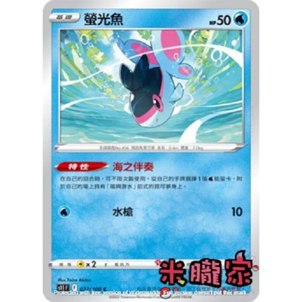 單卡販售 螢光魚 S11 027/100 C 寶可夢中文卡牌 