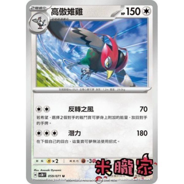 單卡販售 高傲雉雞 SV5M 059/071 U 寶可夢中文卡牌 